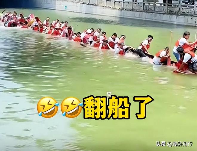 龙舟翻2条翻船原因离谱这下要被嘲笑了CQ9电子网站猎德村的船翻了！3条新(图11)