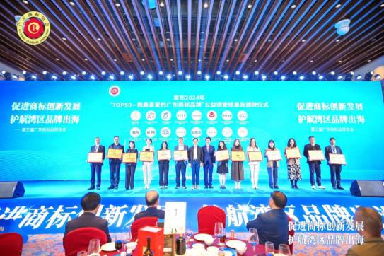 P50 我最喜爱的广东商标品牌CQ9电子登录海霸王入选TO(图2)