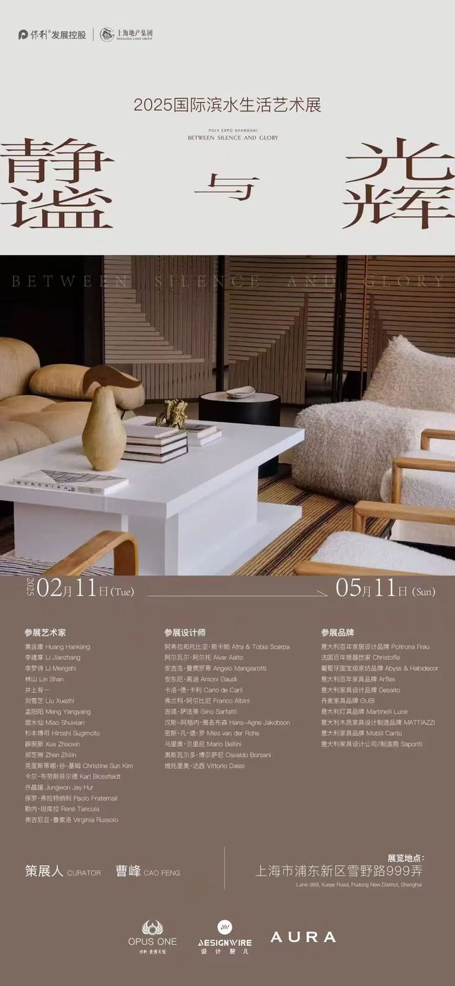 025国际滨水生活艺术展！CQ9电子保利世博天悦2(图23)